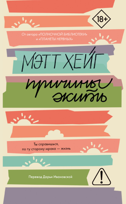 Причины жить