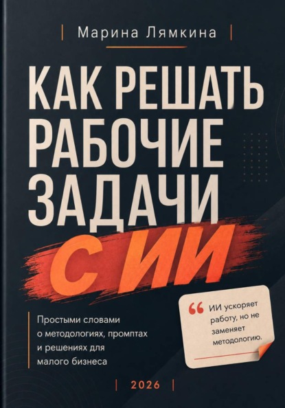 Как решать рабочие задачи с ИИ