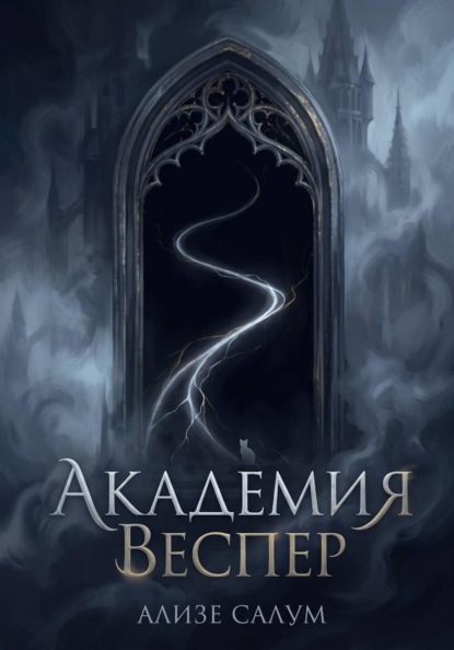 Академия Веспер