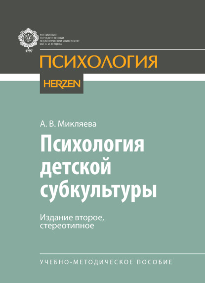 Психология детской субкультуры