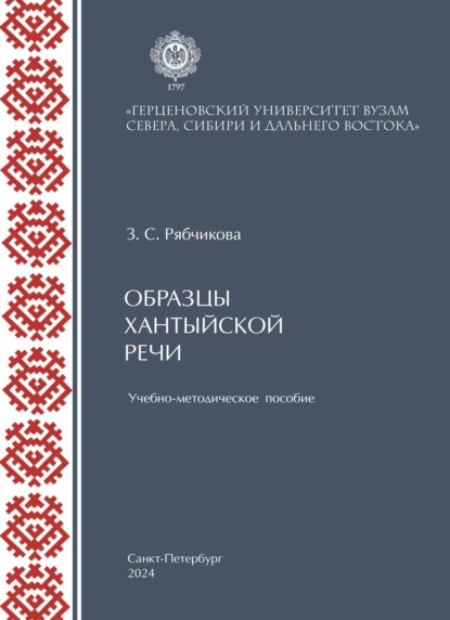 Образцы хантыйской речи