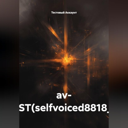 av- TEST(selfvoiced8818_2)