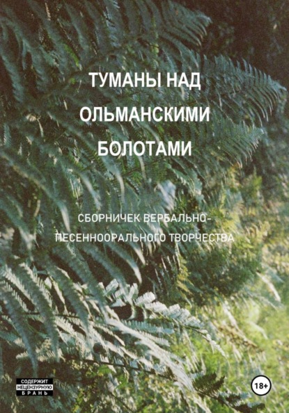 Туманы над Ольманскими болотами