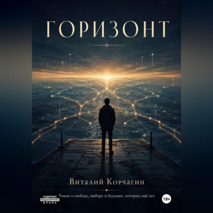 Горизонт