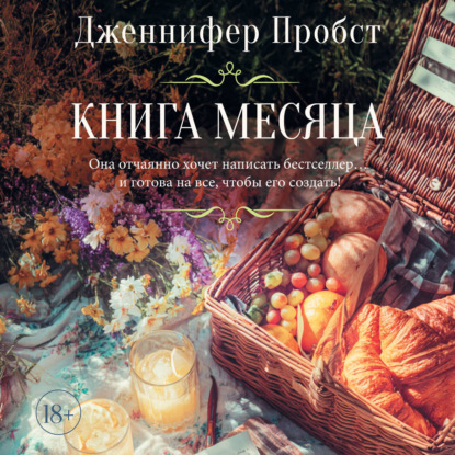 Книга месяца