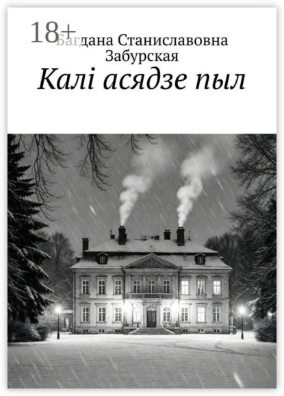 Калі асядзе пыл