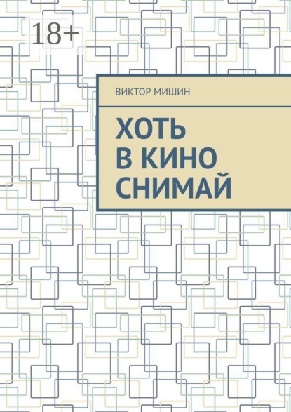 Хоть в кино снимай