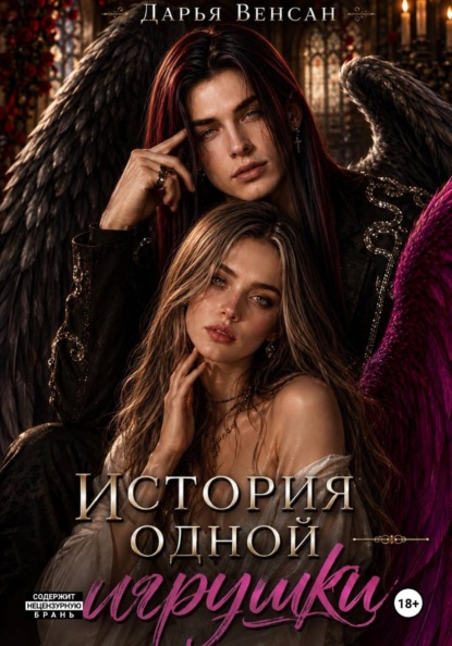 История одной игрушки