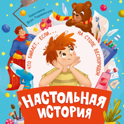 Настольная история