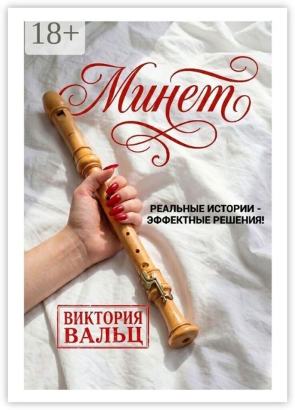 Минет: реальные истории — эффектные решения!
