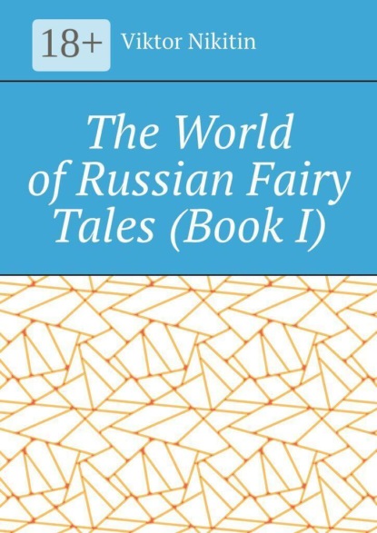 The World of Russian Fairy Tales. Book I