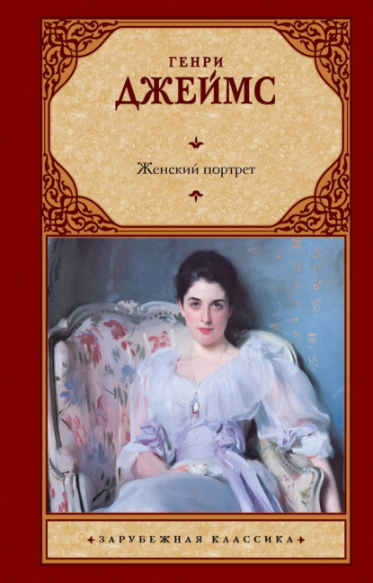 Женский портрет