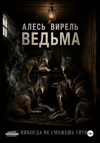Ведьма