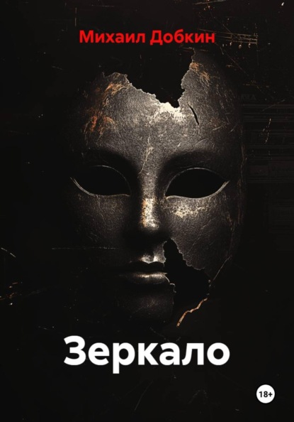 Зеркало