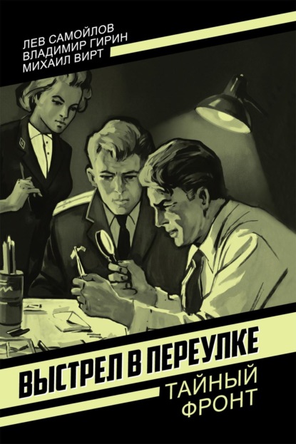 Выстрел в переулке