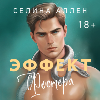 Эффект Фостера