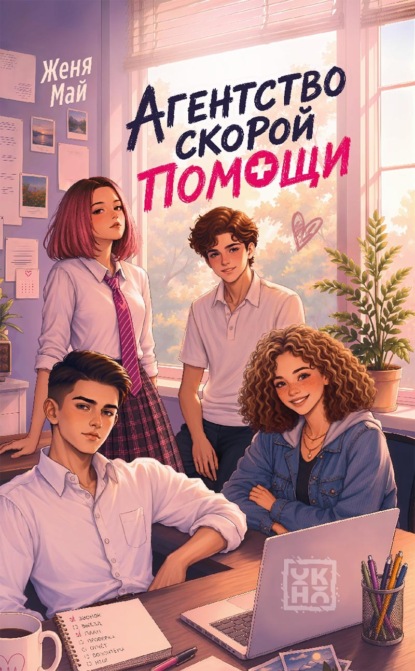 Агентство скорой помощи