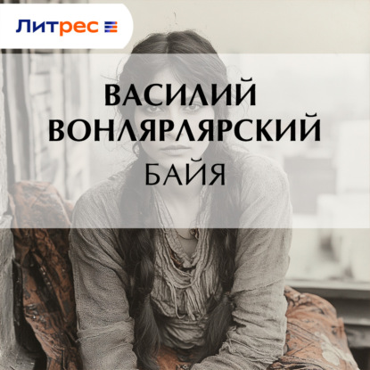 Байя