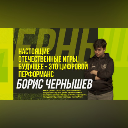 Научный стендап | Настоящие отечественные игры
