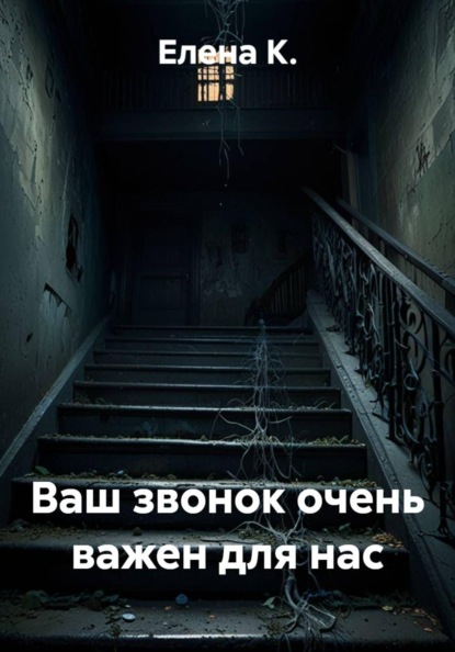 Первый звонок с небес