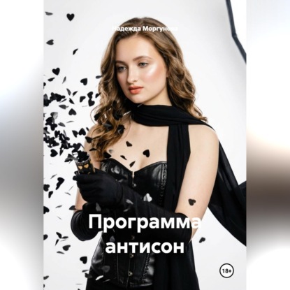 Программа антисон