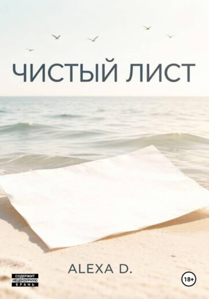 Чистый лист