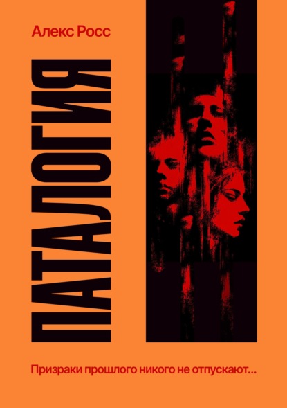 Патология