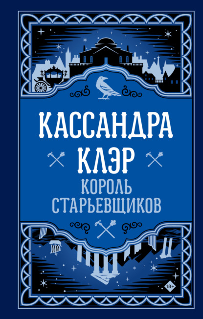 Король старьевщиков