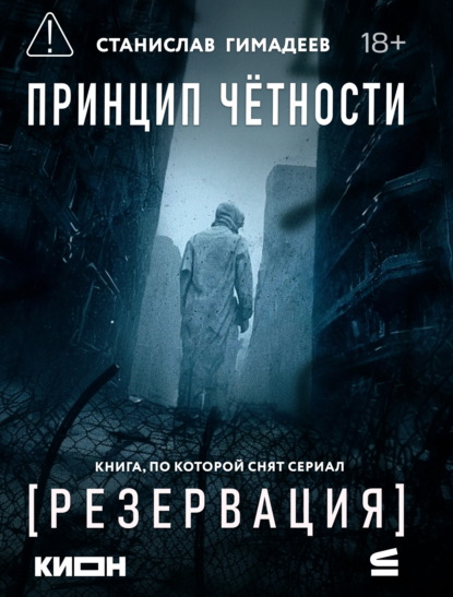 Принцип чётности
