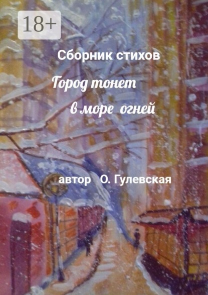 Город тонет в море огней