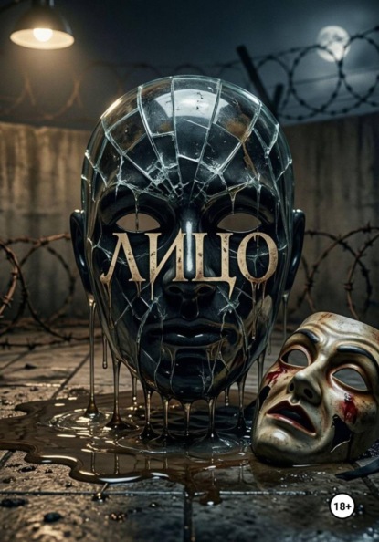 Лицо