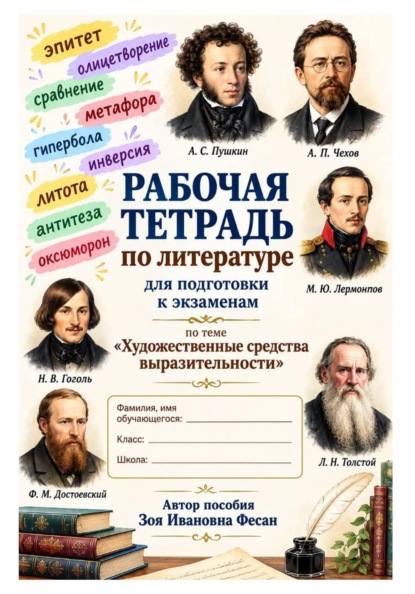Художественные средства выразительности | подготовка к экзаменам