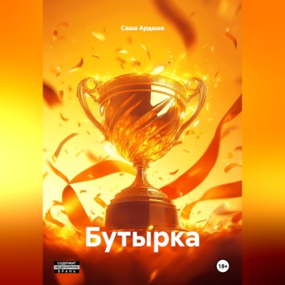 Бутырка