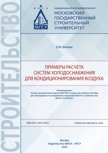 Примеры расчета систем холодоснабжения для кондиционирования воздуха