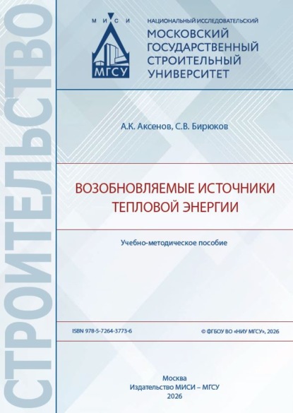 Возобновляемые источники тепловой энергии