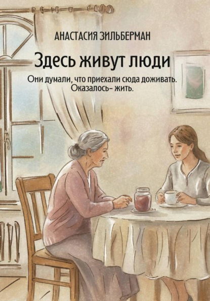 Здесь живут люди