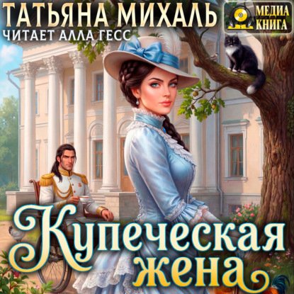 Купеческая жена
