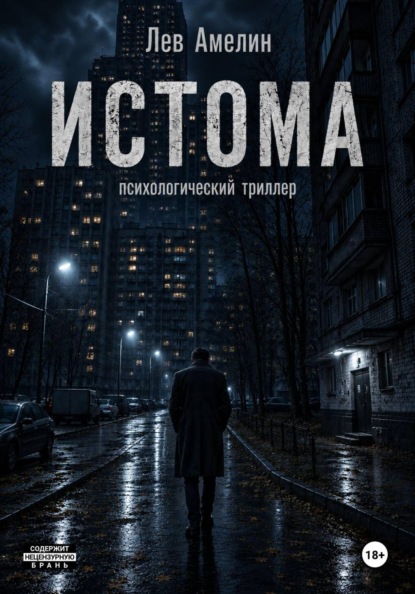 Истома