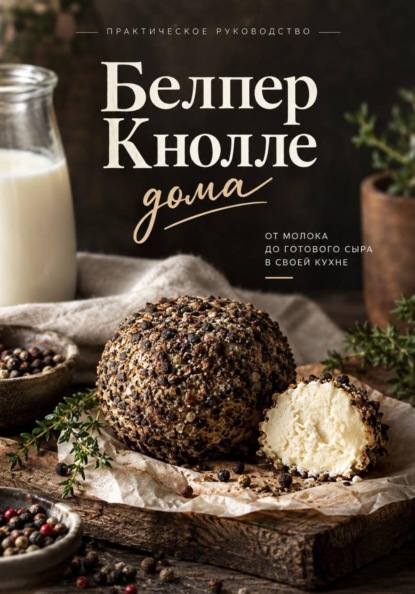 Белпер Кнолле дома