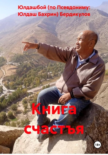 Книга счастъя