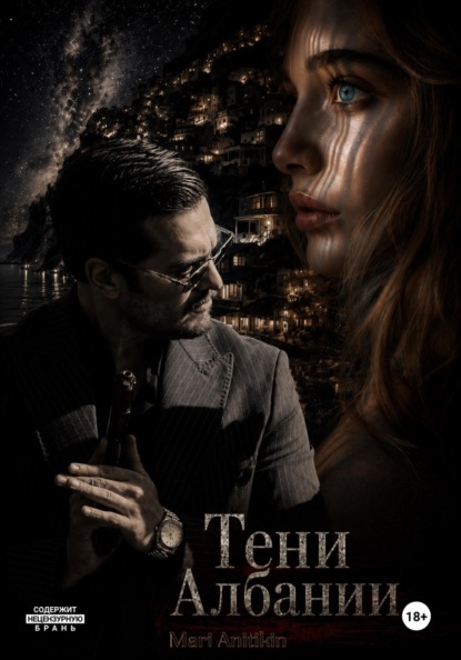 Тени Албании