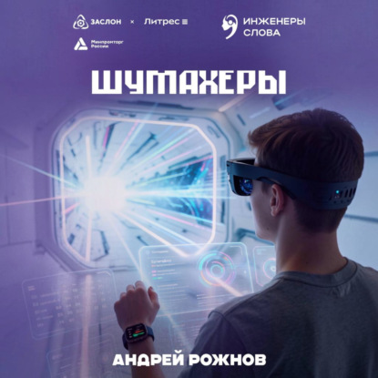 Шумахеры