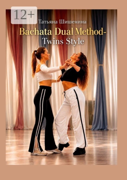 Bachata Dual Method — Twins style. Для танцевальных преподавателей, танцоров, блогеров