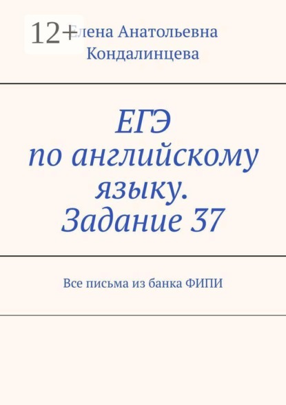 ЕГЭ по английскому языку. Задание 37. Все письма из банка ФИПИ