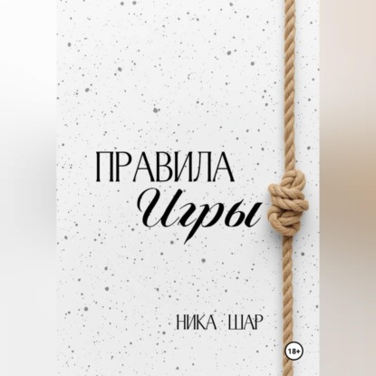 Правила игры
