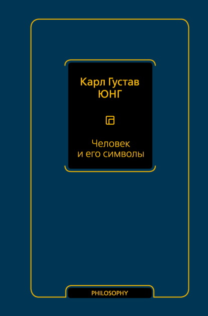 Человек и его символы