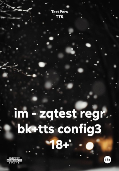 im - zqtest regr bk+tts config3 18+