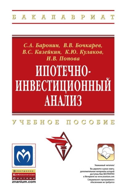 Ипотечно-инвестиционный анализ