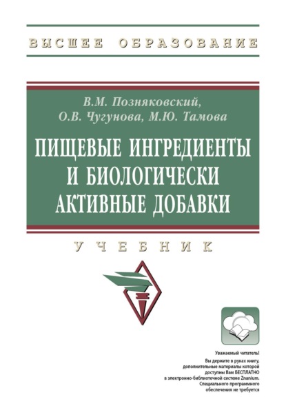 Пищевые ингредиенты и биологически активные добавки