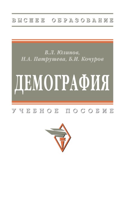Демография